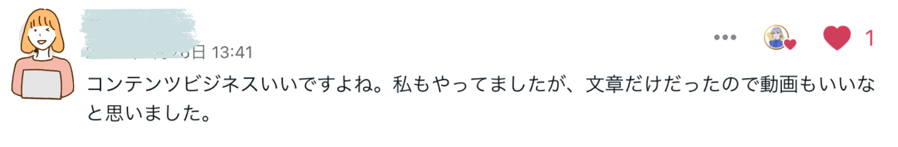 読者さまの感想